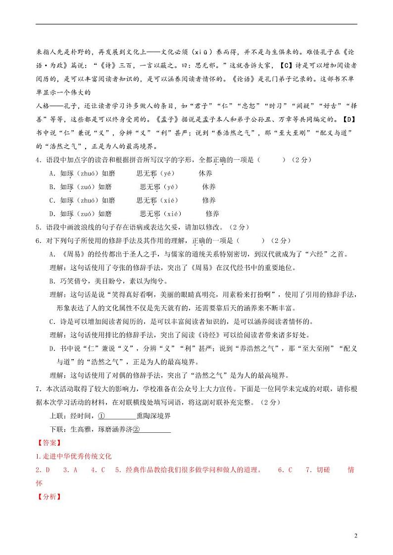 2024年中考考前最后一套押题卷：语文（北京卷）（解析版）02