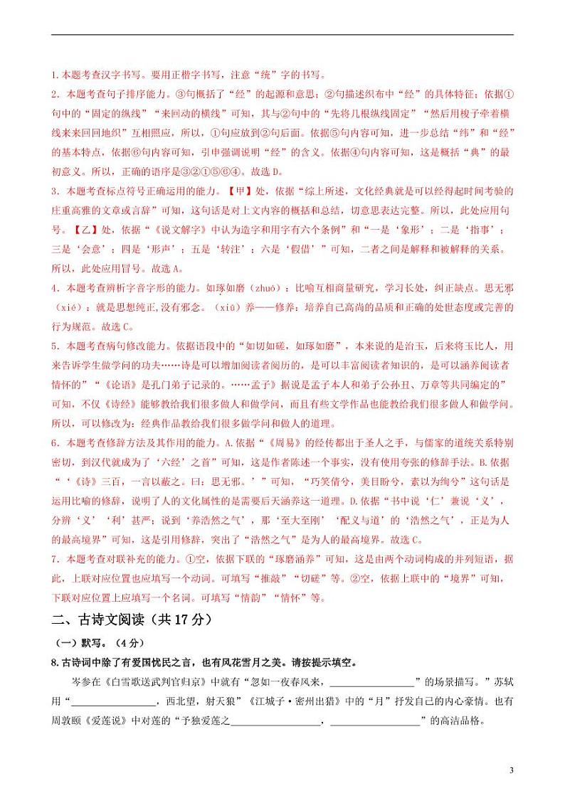 2024年中考考前最后一套押题卷：语文（北京卷）（解析版）03