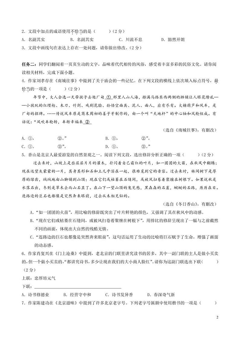 2024年中考押题预测卷02（北京卷）语文（考试版）02