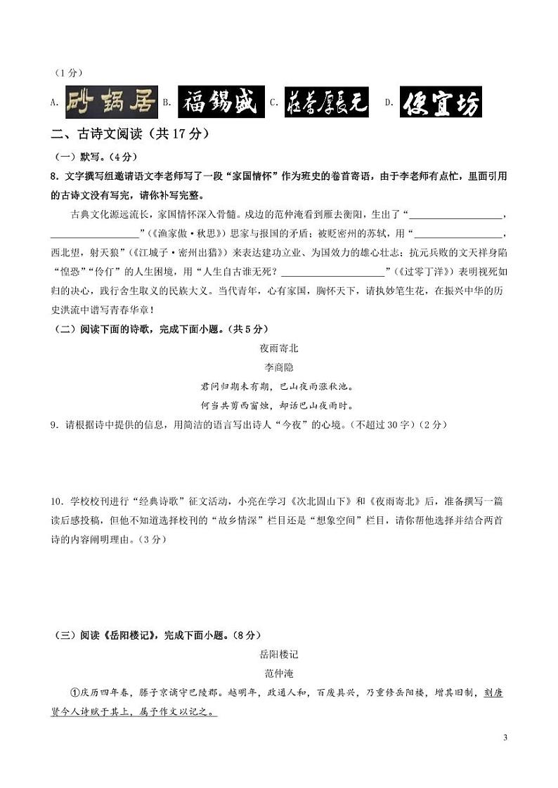 2024年中考押题预测卷02（北京卷）语文（考试版）03