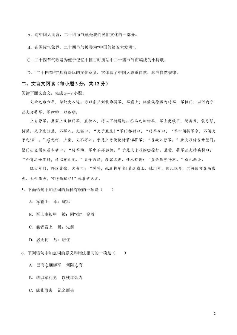 2024年中考押题预测卷01（四川成都卷）语文（考试版）02