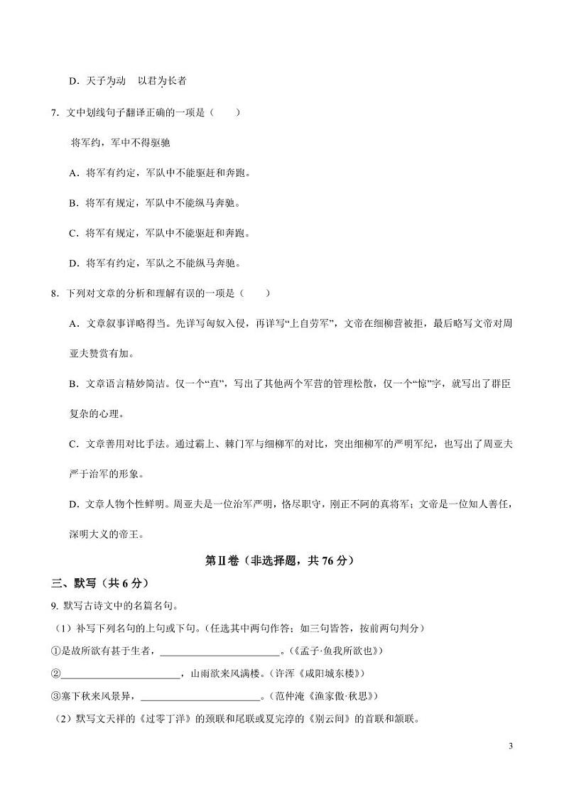 2024年中考押题预测卷01（四川成都卷）语文（考试版）03