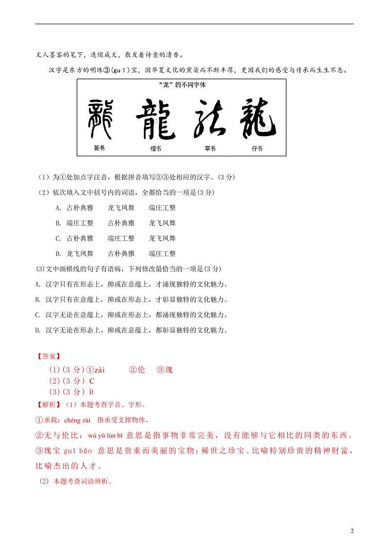 2024年中考考前最后一套押题卷：语文（福建卷）（解析版）02