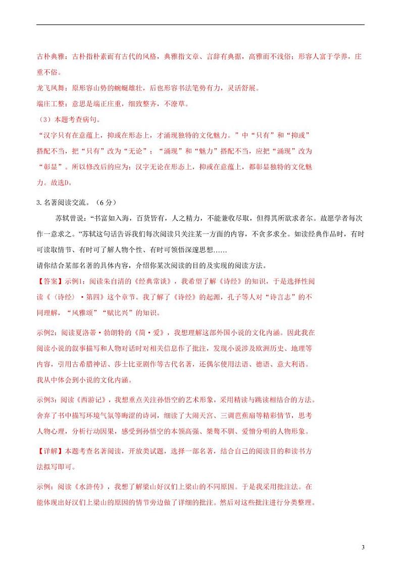 2024年中考考前最后一套押题卷：语文（福建卷）（解析版）03