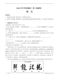 2024年中考考前最后一套押题卷：语文（福建卷）（考试版）