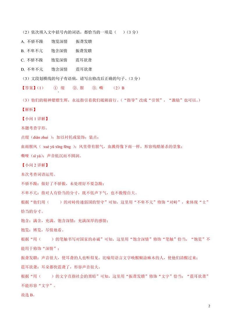 2024年中考押题预测卷01（福建卷）语文（解析版）02