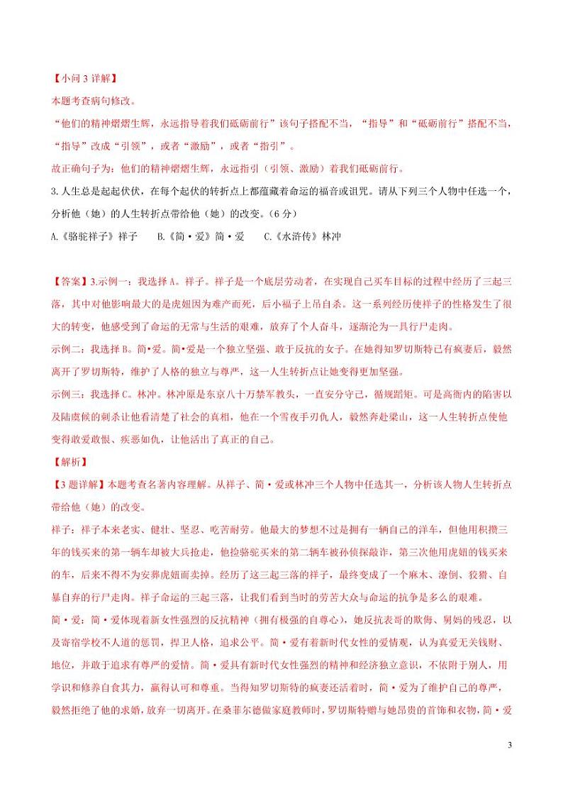 2024年中考押题预测卷01（福建卷）语文（解析版）03