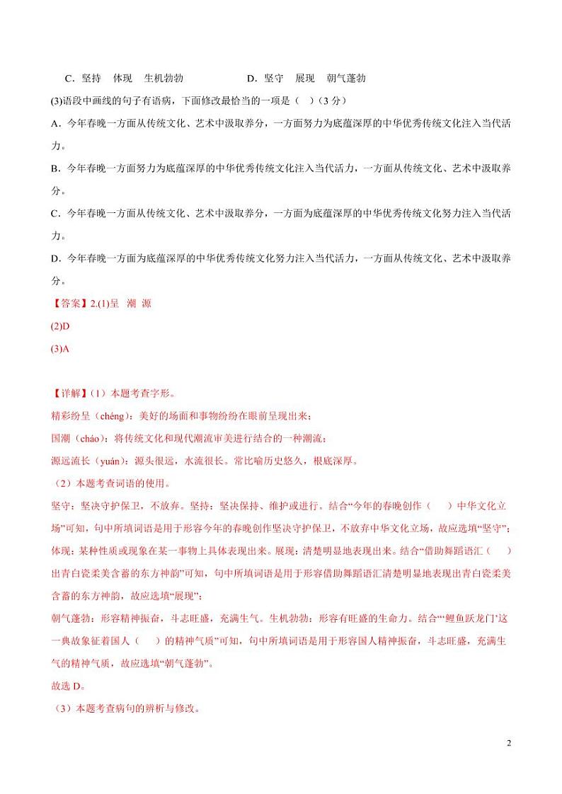 2024年中考押题预测卷02（福建卷）语文（解析版）第2页