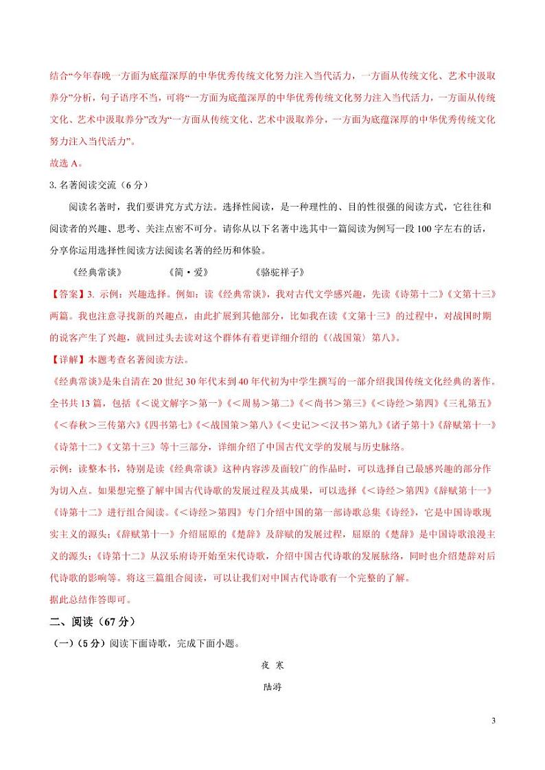 2024年中考押题预测卷02（福建卷）语文（解析版）第3页