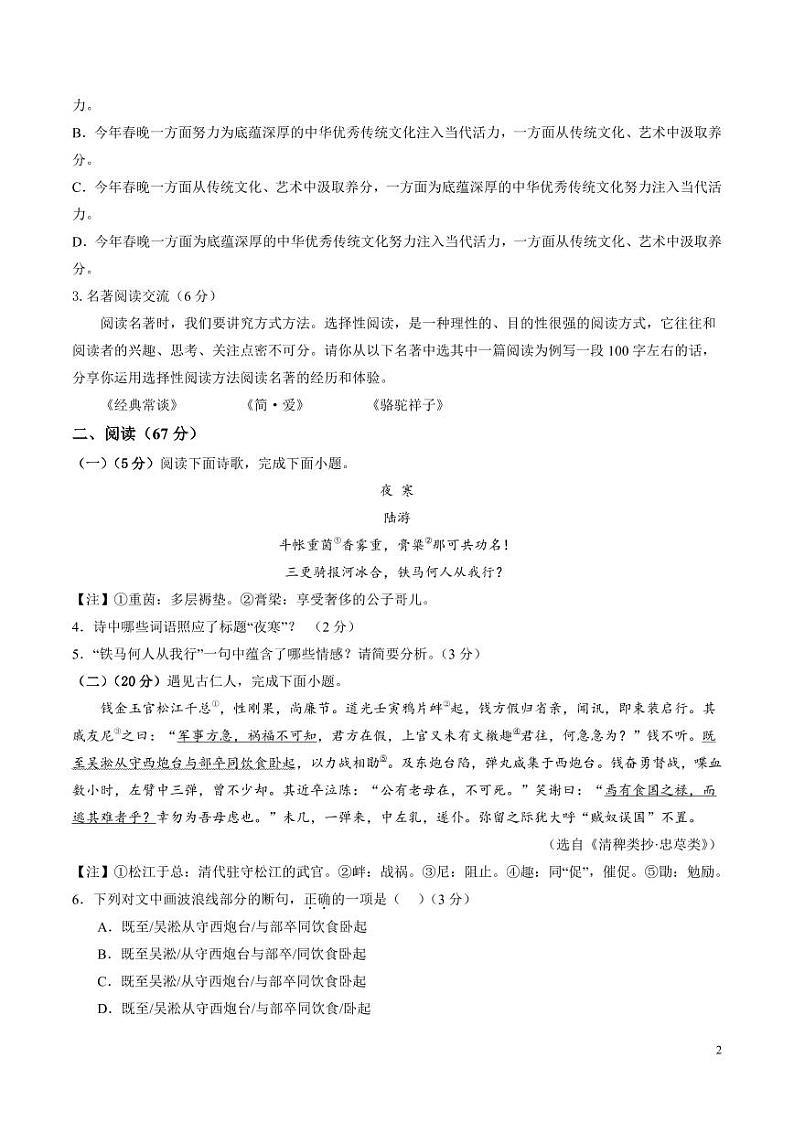 2024年中考押题预测卷02（福建卷）语文（考试版）02