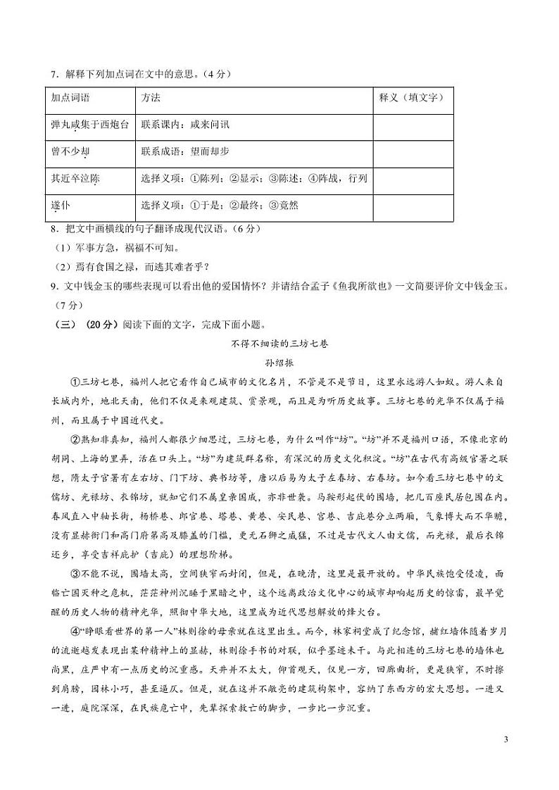 2024年中考押题预测卷02（福建卷）语文（考试版）03