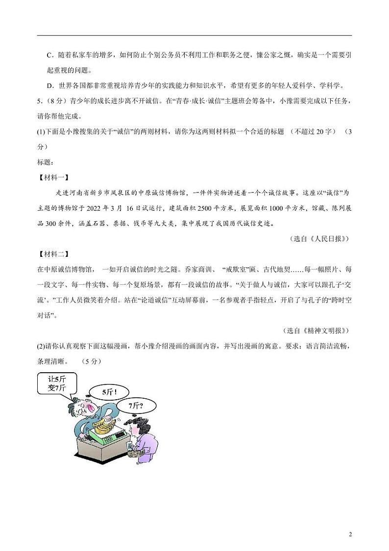 2024年中考考前最后一套押题卷：语文（广州卷）（考试版）02