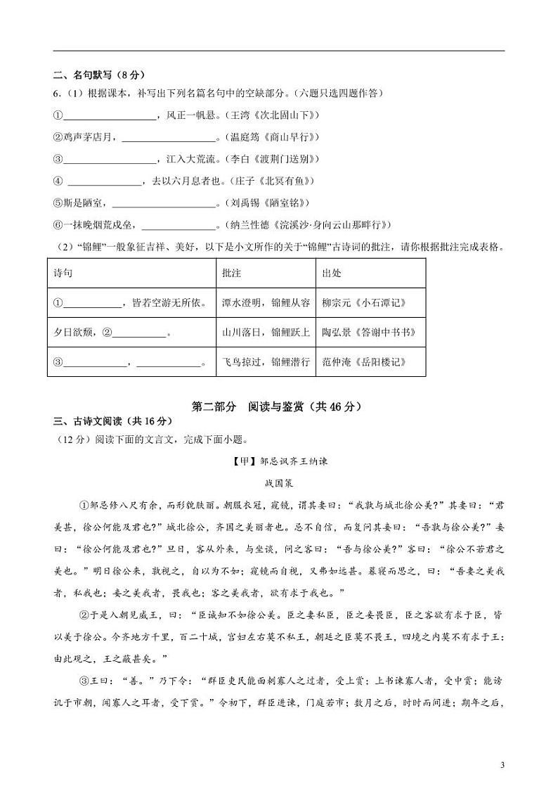 2024年中考考前最后一套押题卷：语文（广州卷）（考试版）03