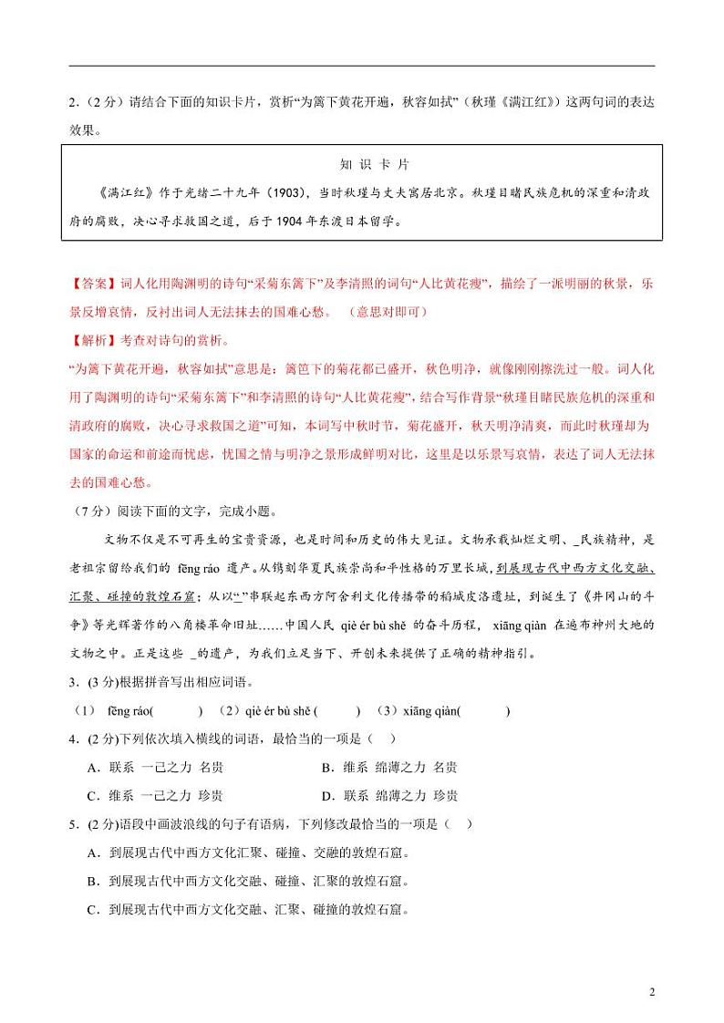 2024年中考考前最后一套押题卷：语文（广东卷）（解析版）02