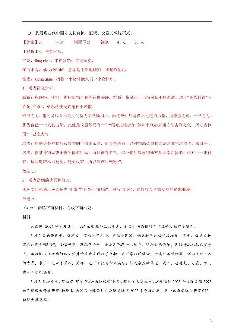 2024年中考考前最后一套押题卷：语文（广东卷）（解析版）03