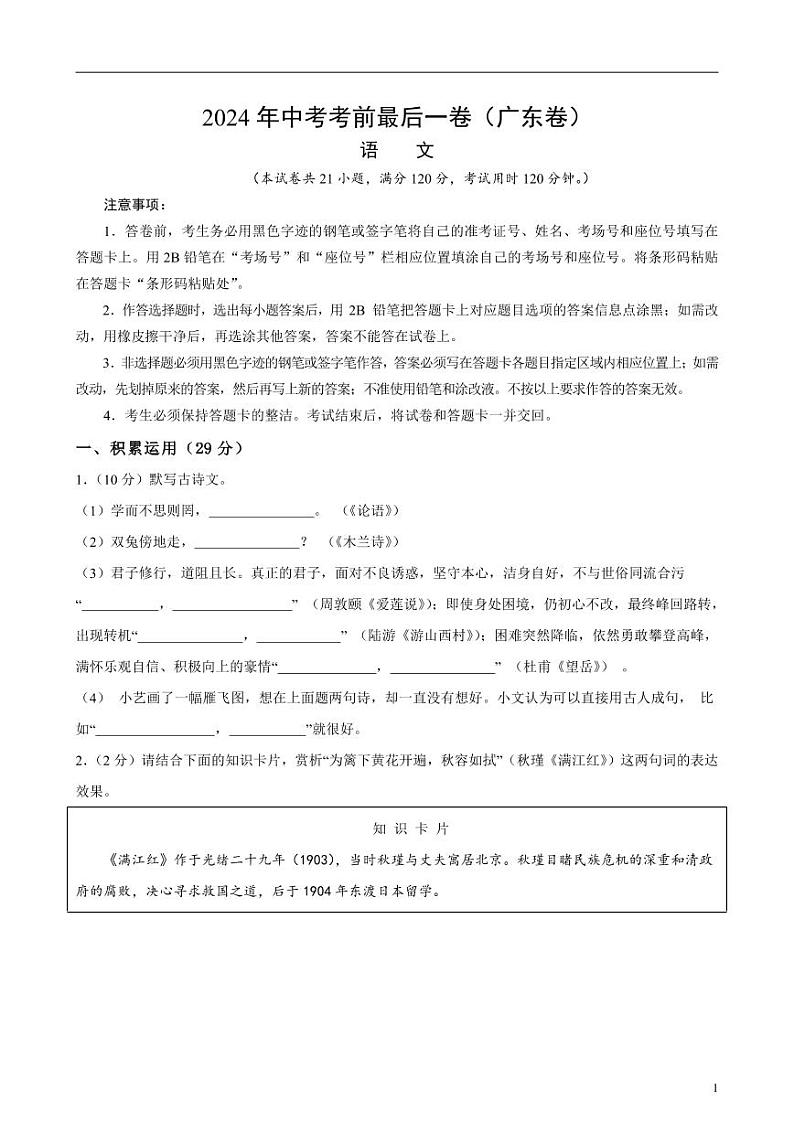 2024年中考考前最后一套押题卷：语文（广东卷）（考试版）01