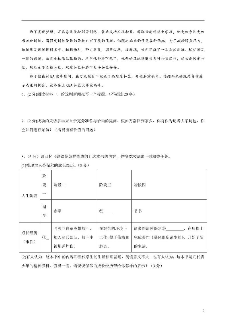 2024年中考考前最后一套押题卷：语文（广东卷）（考试版）03