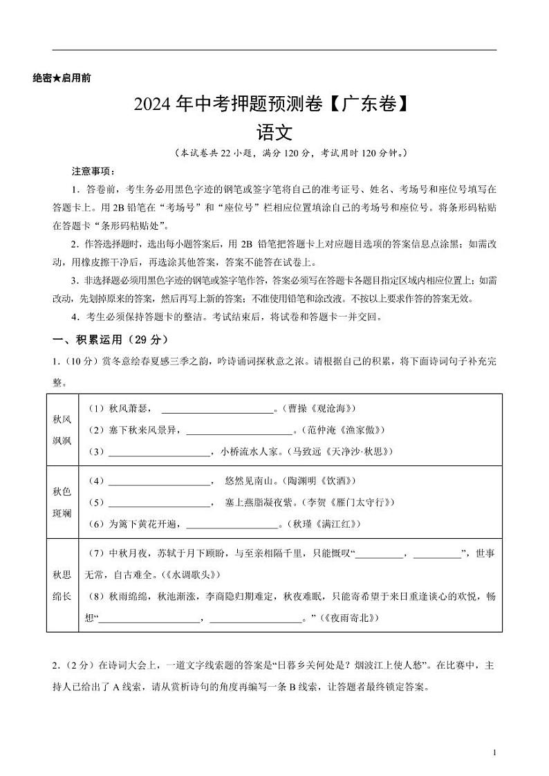 2024年中考押题预测卷（广东卷）语文（考试版）01