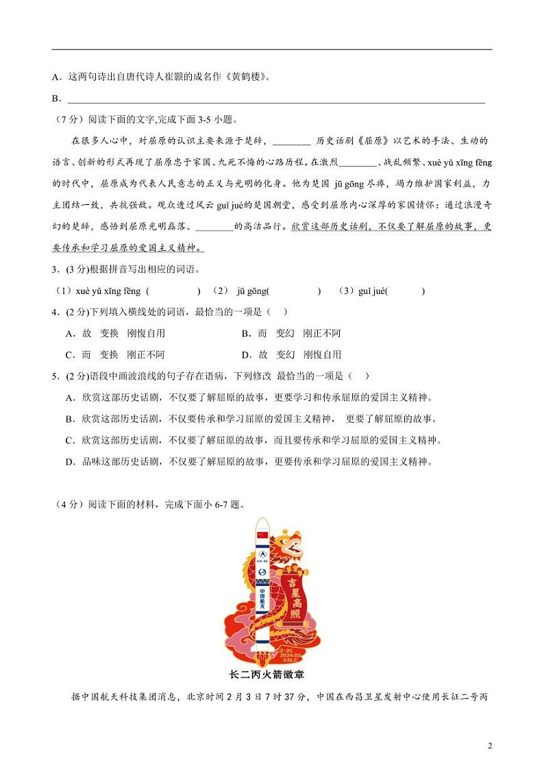 2024年中考押题预测卷（广东卷）语文（考试版）02