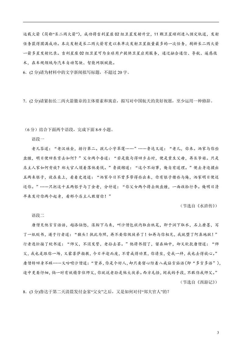 2024年中考押题预测卷（广东卷）语文（考试版）03