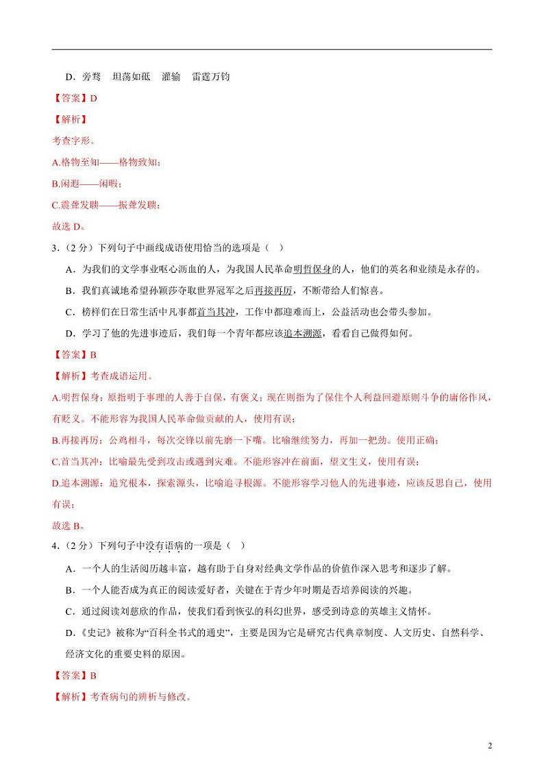 2024年中考押题预测卷（广州卷）语文（解析版）02