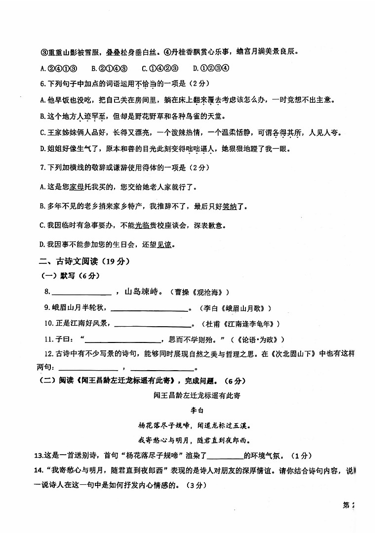 2023北京十八中初一上学期期中语文试卷03