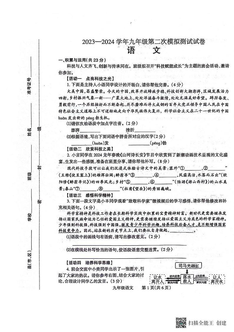 2024年河南省焦作市中考二模语文试题01