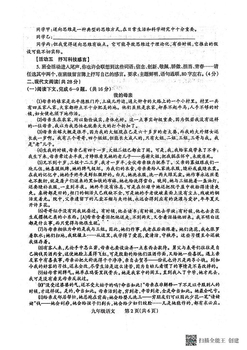 2024年河南省焦作市中考二模语文试题02