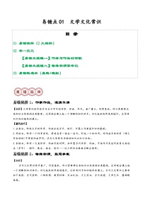 易错点01：文学文化常识（2大陷阱：混淆不清+张冠李戴）-备战2024年中考语文考试易错题（原卷+解析）