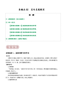易错点02：名句名篇默写（4大陷阱+4大易错点提醒）-备战2024年中考语文考试易错题（原卷+解析）