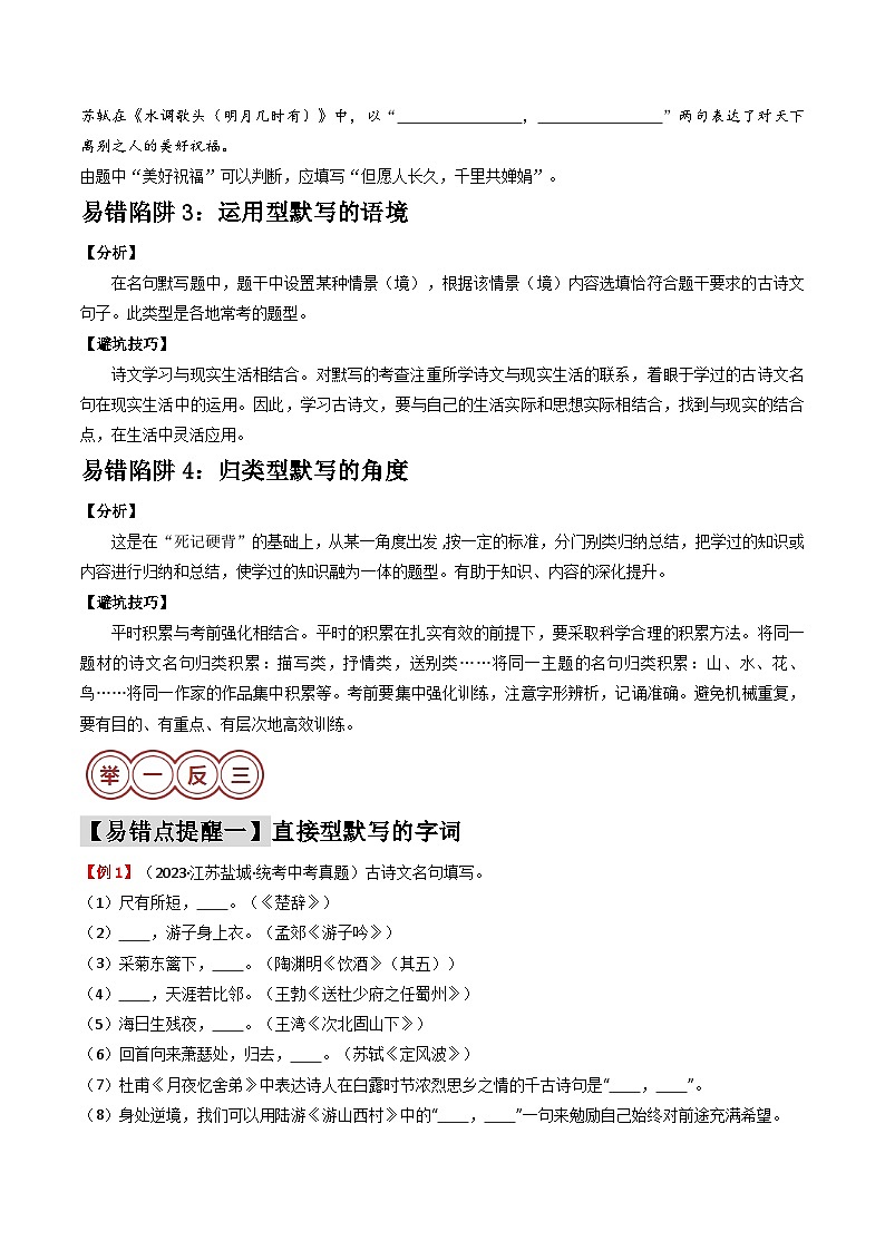 易错点02：名句名篇默写（4大陷阱+4大易错点提醒）-备战2024年中考语文考试易错题（原卷+解析）03