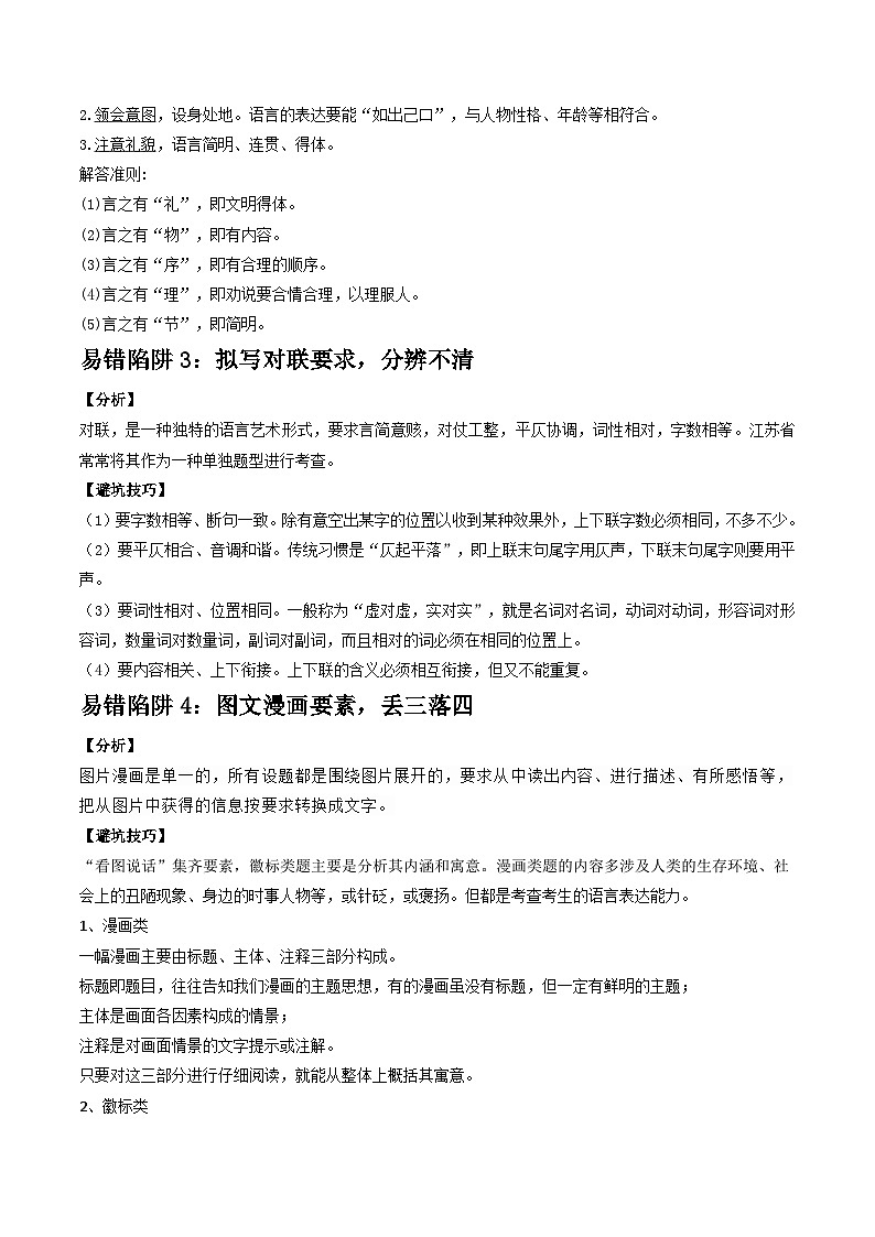 易错点03  语言表达与运用（4大陷阱：格式不清+谦敬不分+要求不明+丢三落四）-备战2024年中考语文考试易错题（原卷+解析）02