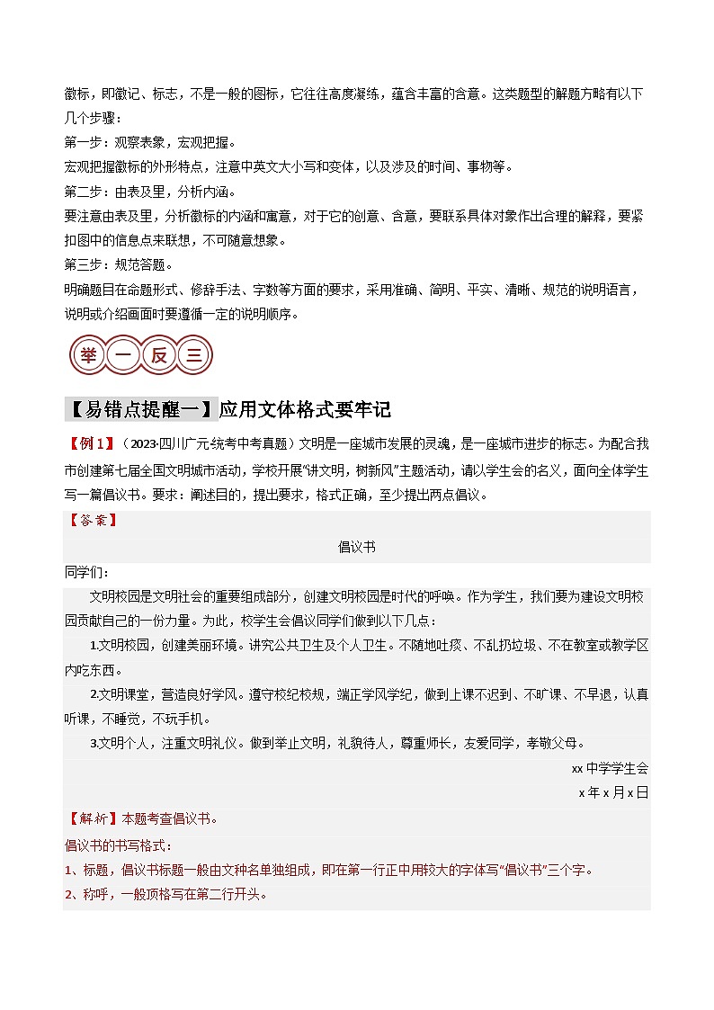 易错点03  语言表达与运用（4大陷阱：格式不清+谦敬不分+要求不明+丢三落四）-备战2024年中考语文考试易错题（原卷+解析）03