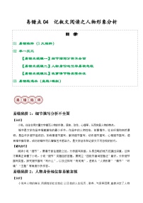 易错点04  记叙文之人物形象分析（3大陷阱：细节描写+人物身份地位+故事情节）-备战2024年中考语文考试易错题（原卷+解析）