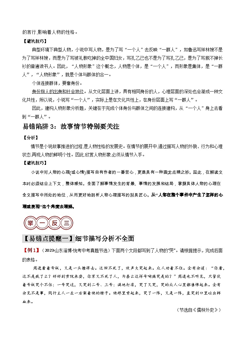 易错点04  记叙文之人物形象分析（3大陷阱：细节描写+人物身份地位+故事情节）-备战2024年中考语文考试易错题（原卷+解析）02