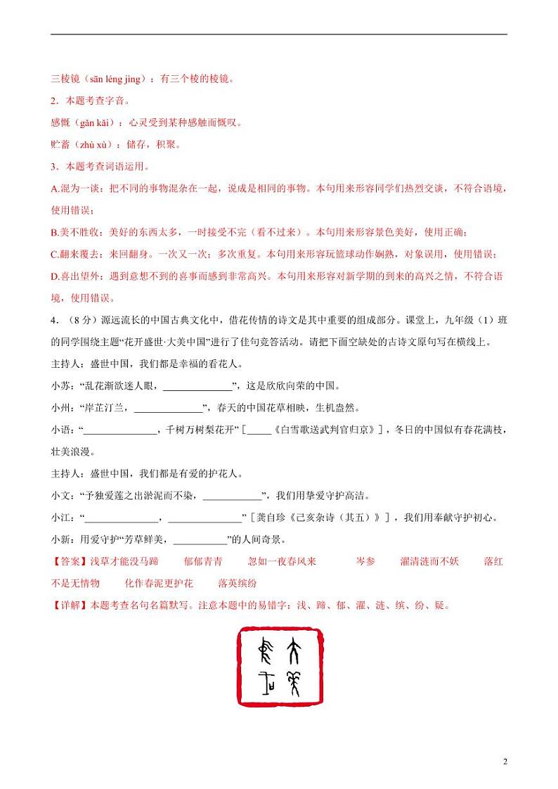 2024年中考考前最后一套押题卷：语文（苏州卷）（解析版）02