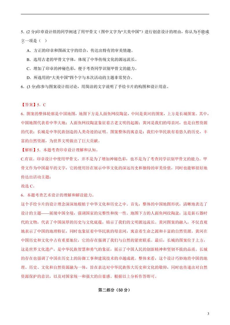 2024年中考考前最后一套押题卷：语文（苏州卷）（解析版）03