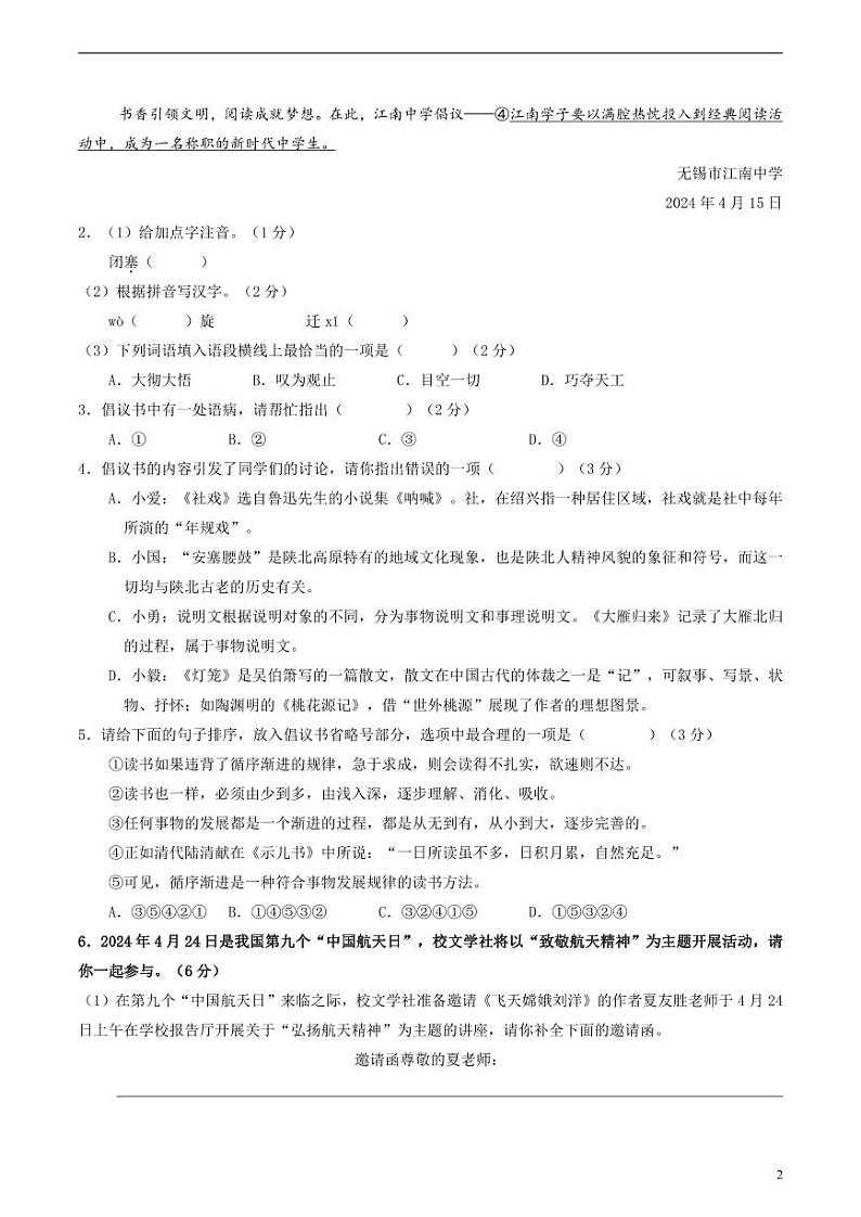 2024年中考考前最后一套押题卷：语文（无锡卷）（考试版）02