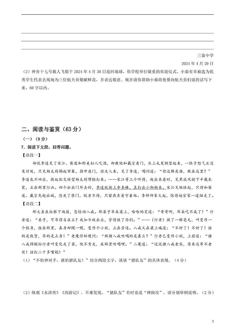 2024年中考考前最后一套押题卷：语文（无锡卷）（考试版）03