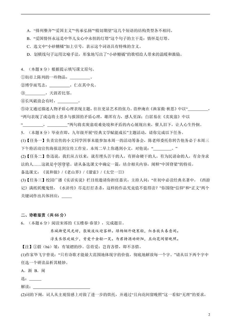 2024年中考考前最后一套押题卷：语文（泰州卷）（考试版）02