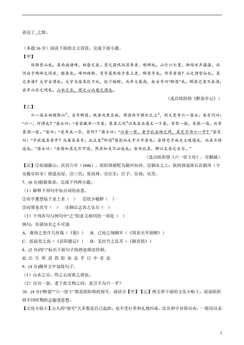 2024年中考考前最后一套押题卷：语文（泰州卷）（考试版）03