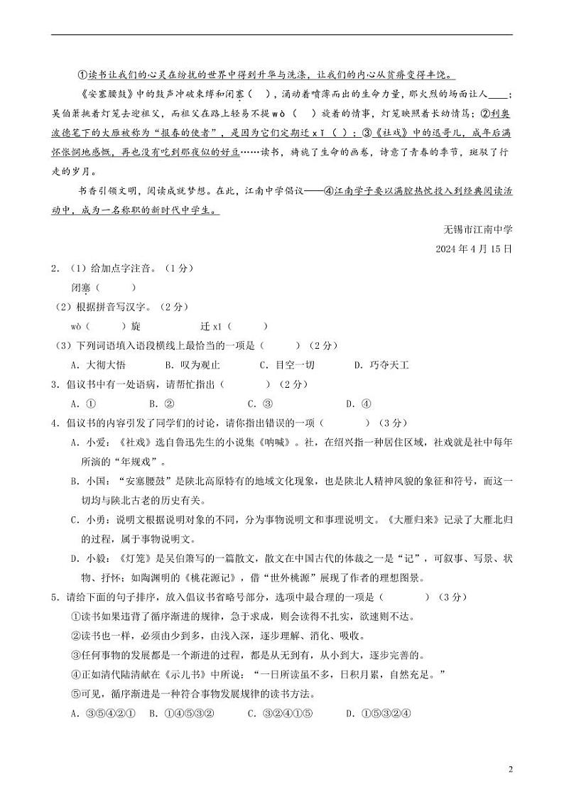 2024年中考考前最后一套押题卷：语文（无锡卷）（解析版）02