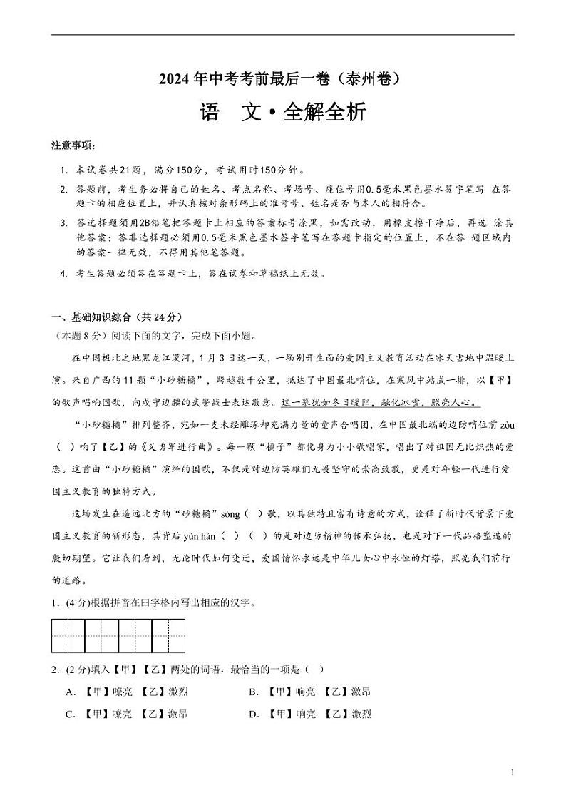 2024年中考考前最后一套押题卷：语文（泰州卷）（解析版）01