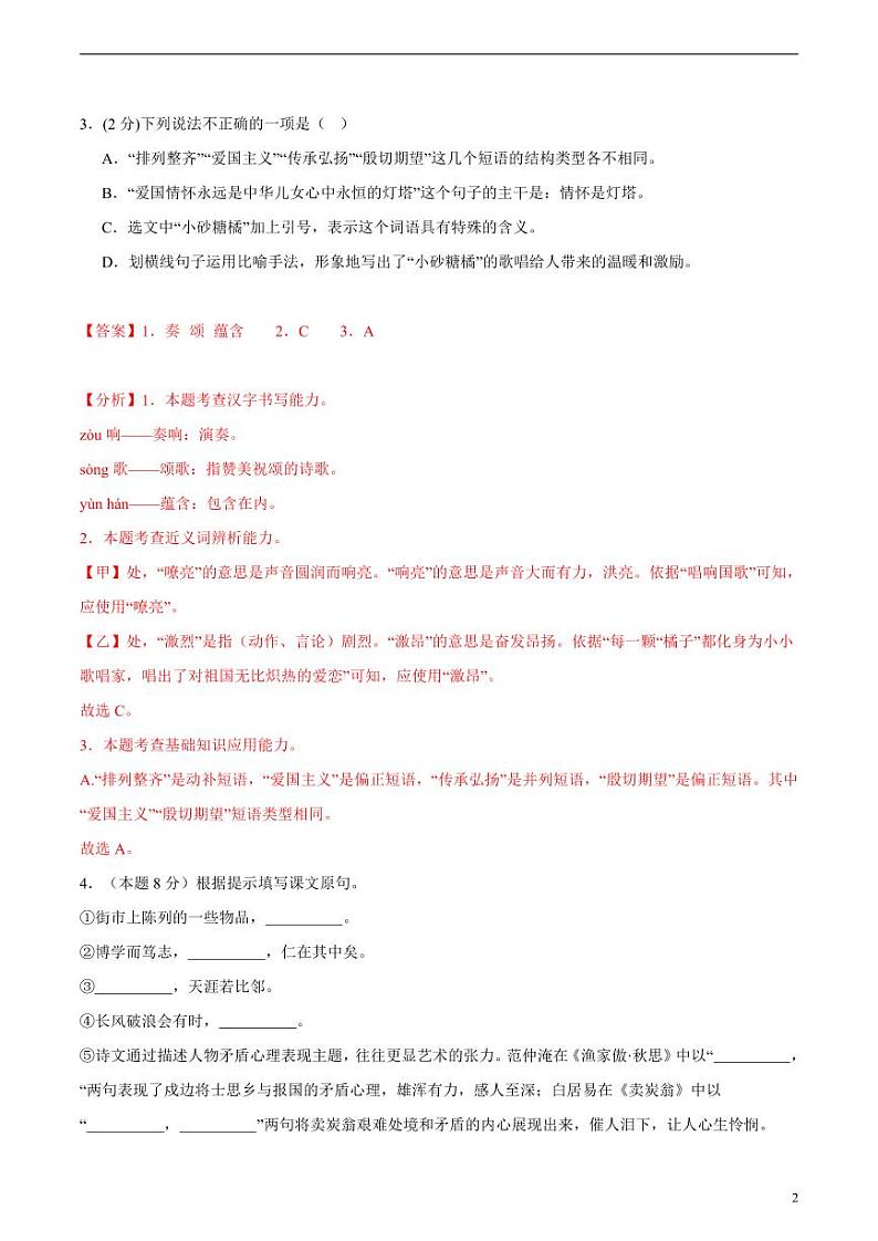 2024年中考考前最后一套押题卷：语文（泰州卷）（解析版）02