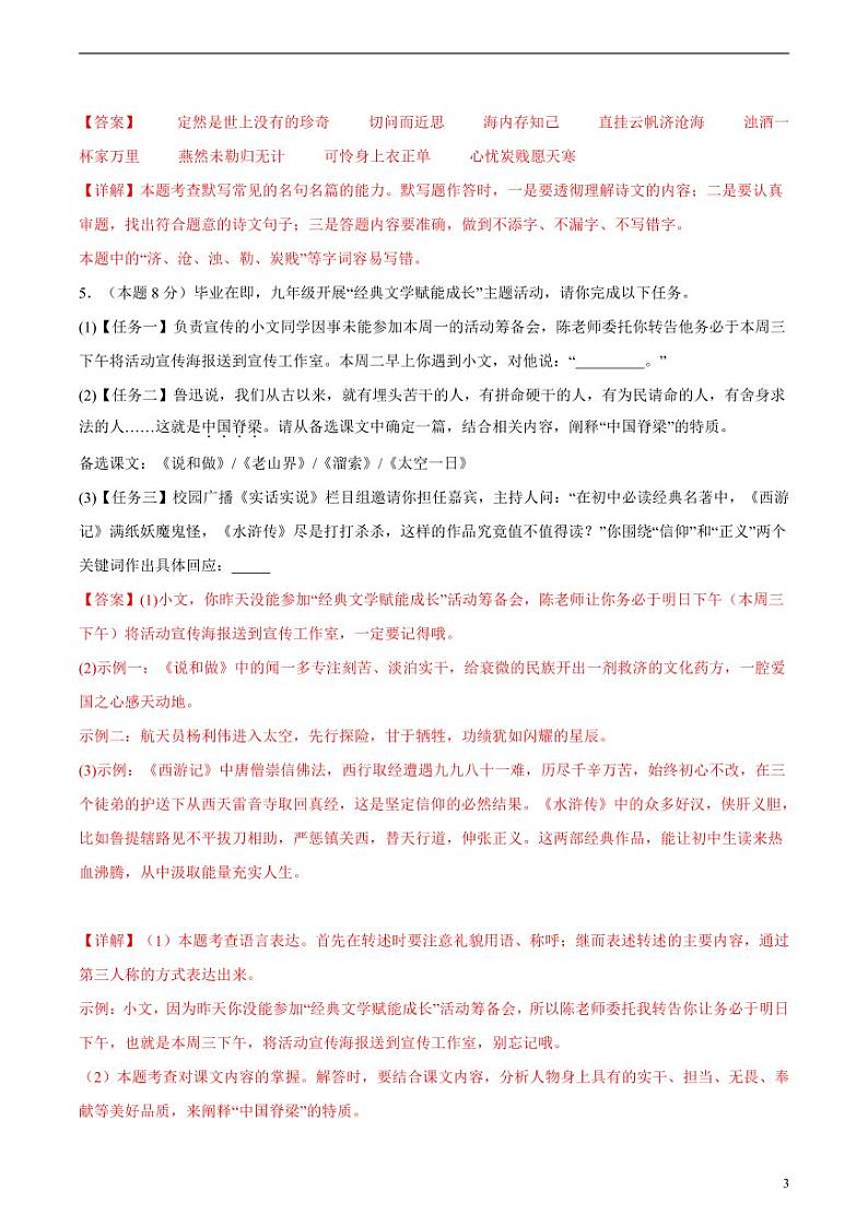 2024年中考考前最后一套押题卷：语文（泰州卷）（解析版）03