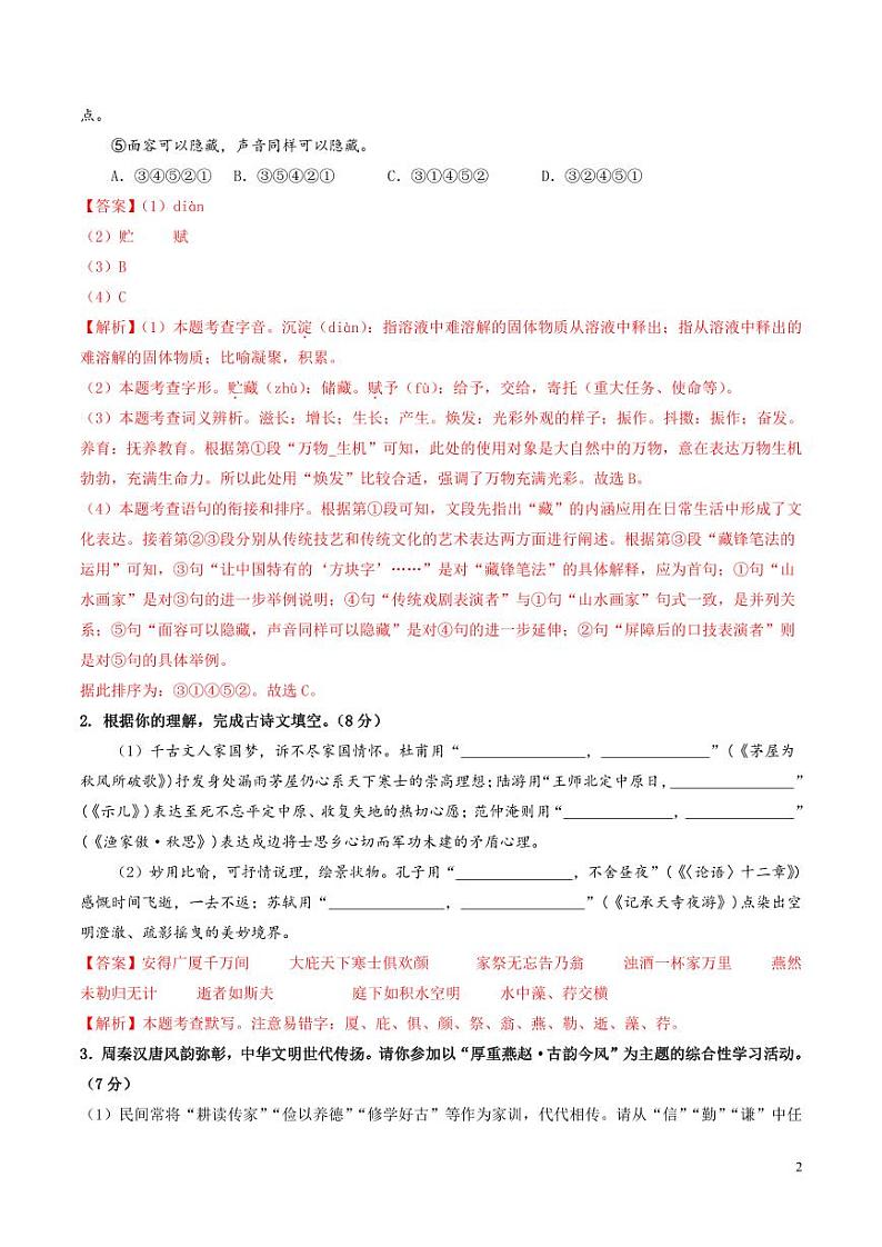 2024年中考押题预测卷01（南京卷）语文（解析版）02