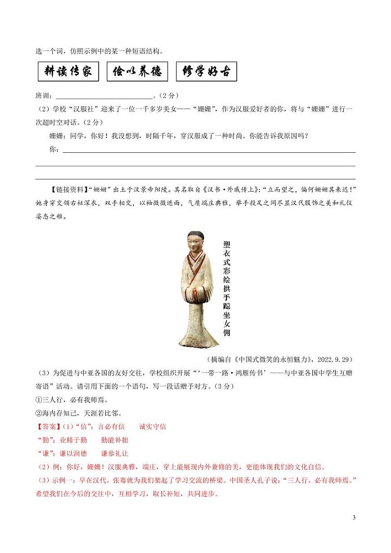 2024年中考押题预测卷01（南京卷）语文（解析版）03