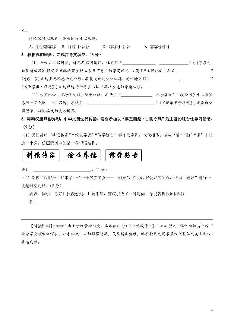 2024年中考押题预测卷01（南京卷）语文（考试版）02