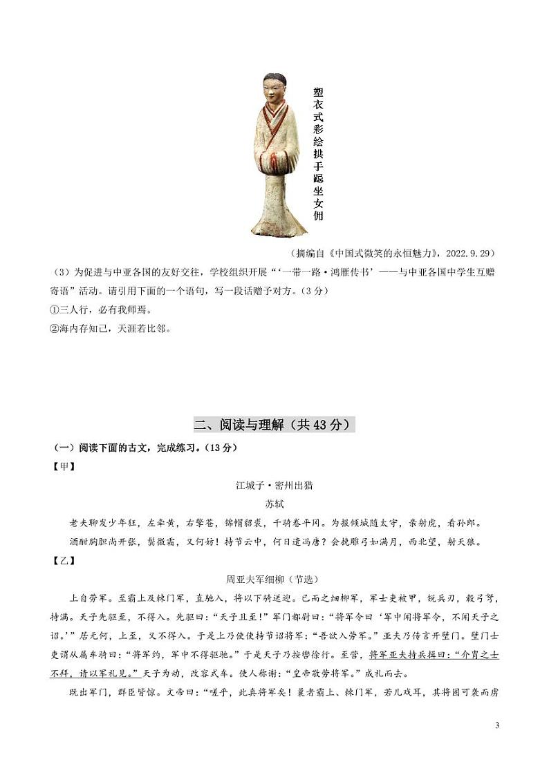 2024年中考押题预测卷01（南京卷）语文（考试版）03