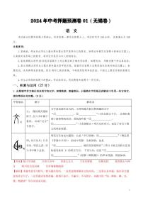 2024年中考押题预测卷01（无锡卷）语文（解析版）